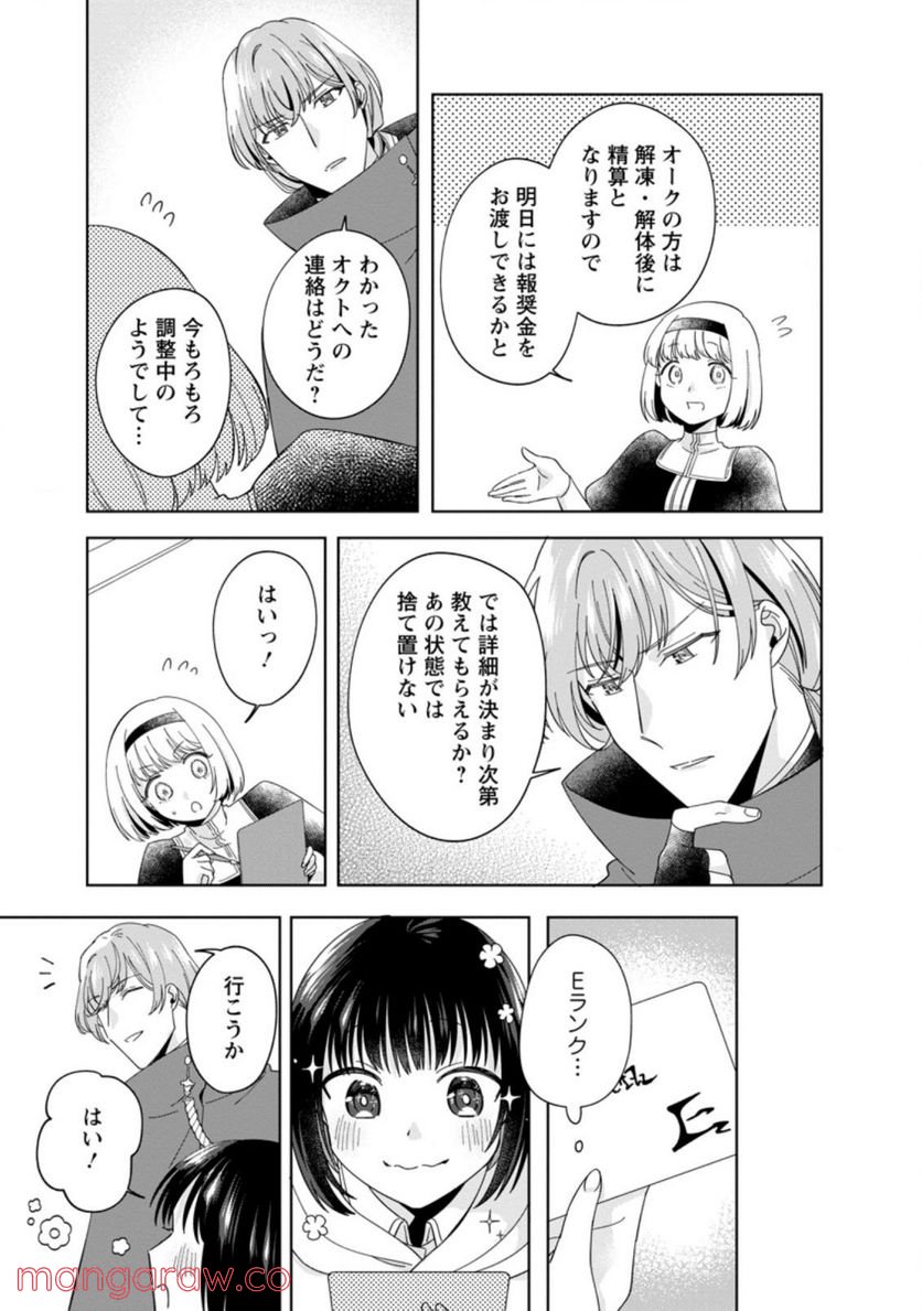 おばちゃん（？）聖女、我が道を行く～聖女として召喚されたけど、お城にはとどまりません～ 第7.2話 - Trang 1