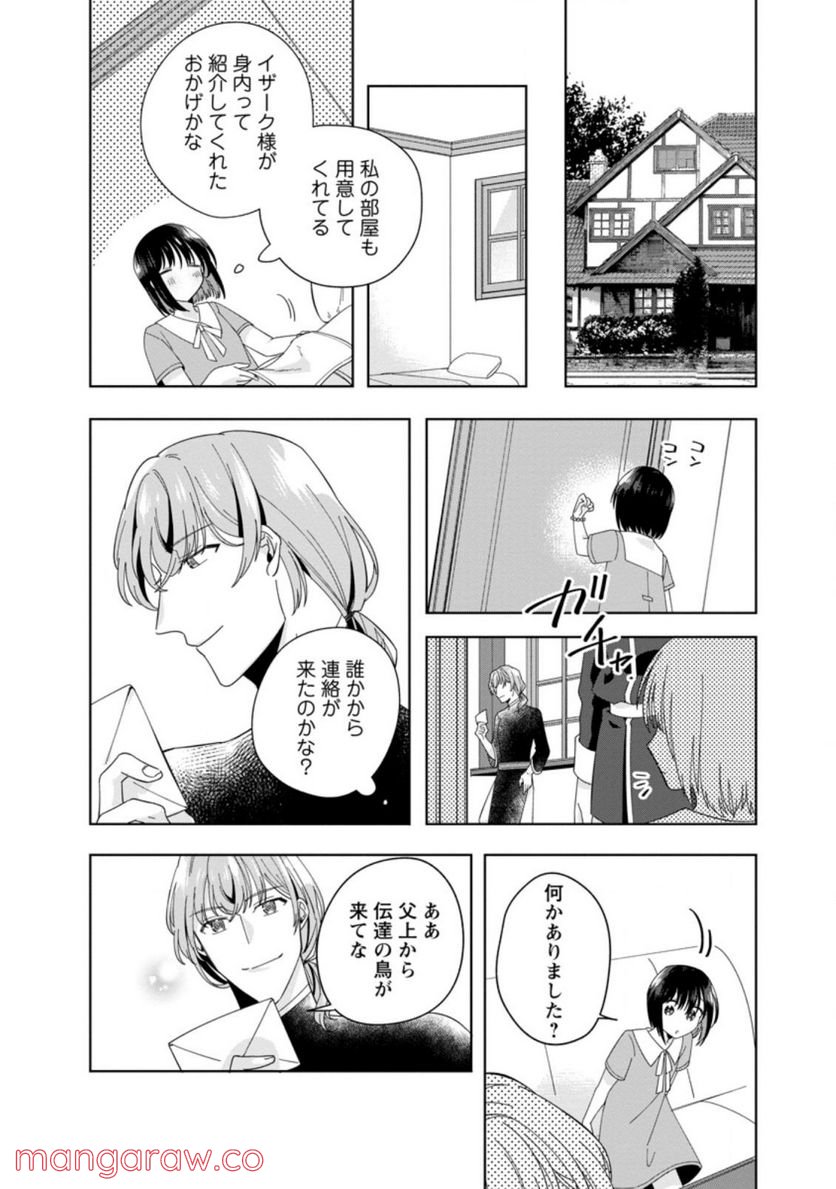 おばちゃん（？）聖女、我が道を行く～聖女として召喚されたけど、お城にはとどまりません～ 第7.2話 - Trang 2