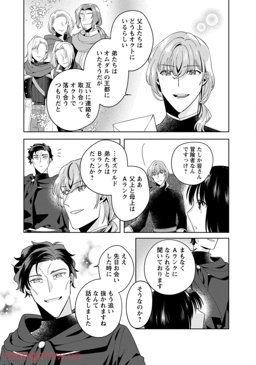 おばちゃん（？）聖女、我が道を行く～聖女として召喚されたけど、お城にはとどまりません～ 第7.2話 - Trang 3
