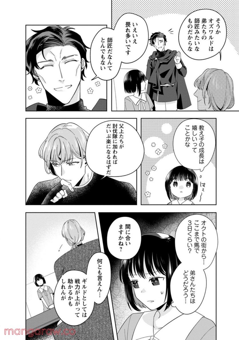 おばちゃん（？）聖女、我が道を行く～聖女として召喚されたけど、お城にはとどまりません～ 第7.2話 - Trang 4