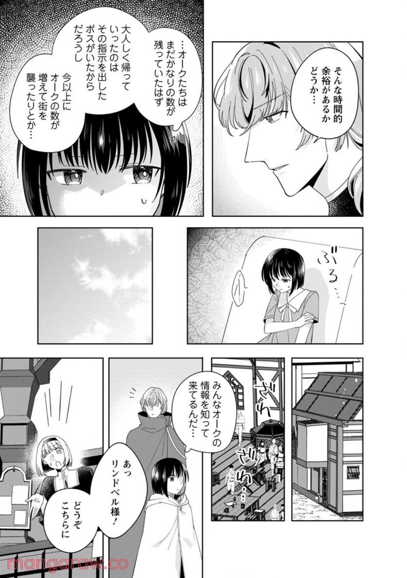 おばちゃん（？）聖女、我が道を行く～聖女として召喚されたけど、お城にはとどまりません～ 第7.2話 - Trang 5