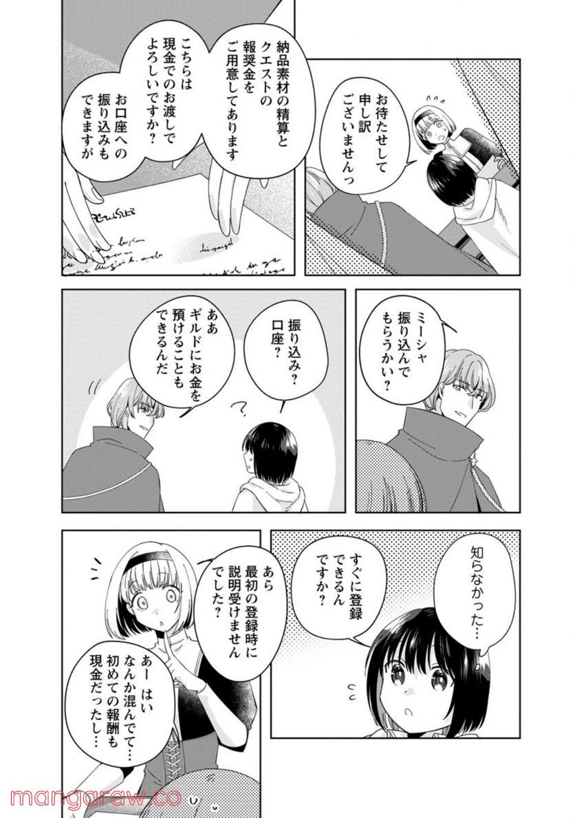 おばちゃん（？）聖女、我が道を行く～聖女として召喚されたけど、お城にはとどまりません～ 第7.2話 - Trang 6
