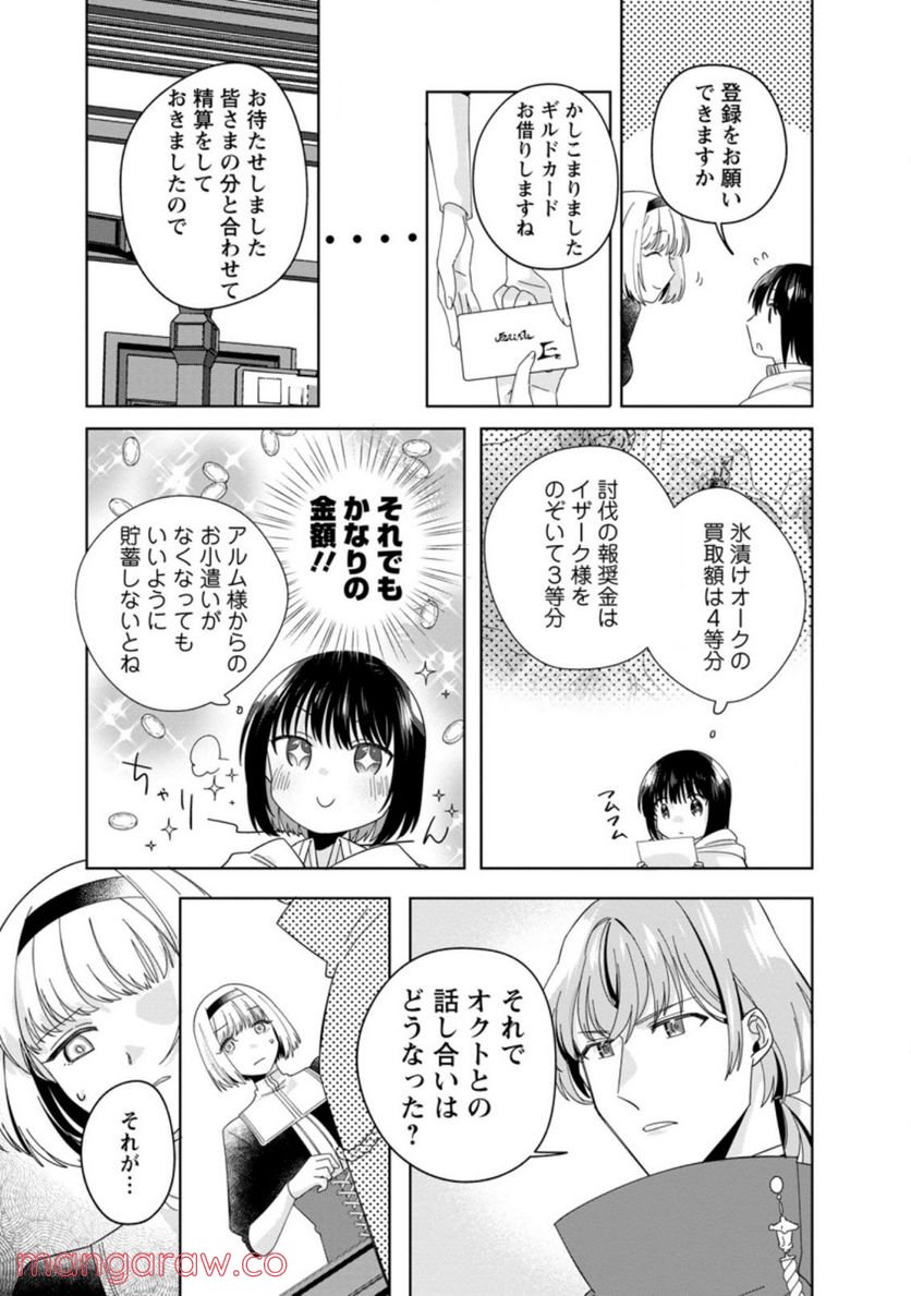 おばちゃん（？）聖女、我が道を行く～聖女として召喚されたけど、お城にはとどまりません～ 第7.2話 - Trang 7