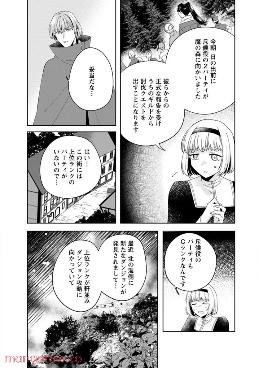 おばちゃん（？）聖女、我が道を行く～聖女として召喚されたけど、お城にはとどまりません～ 第7.2話 - Trang 8