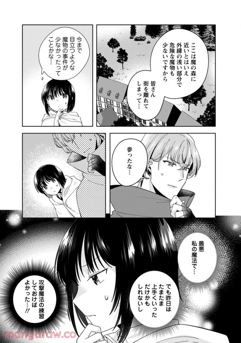 おばちゃん（？）聖女、我が道を行く～聖女として召喚されたけど、お城にはとどまりません～ 第7.2話 - Trang 9