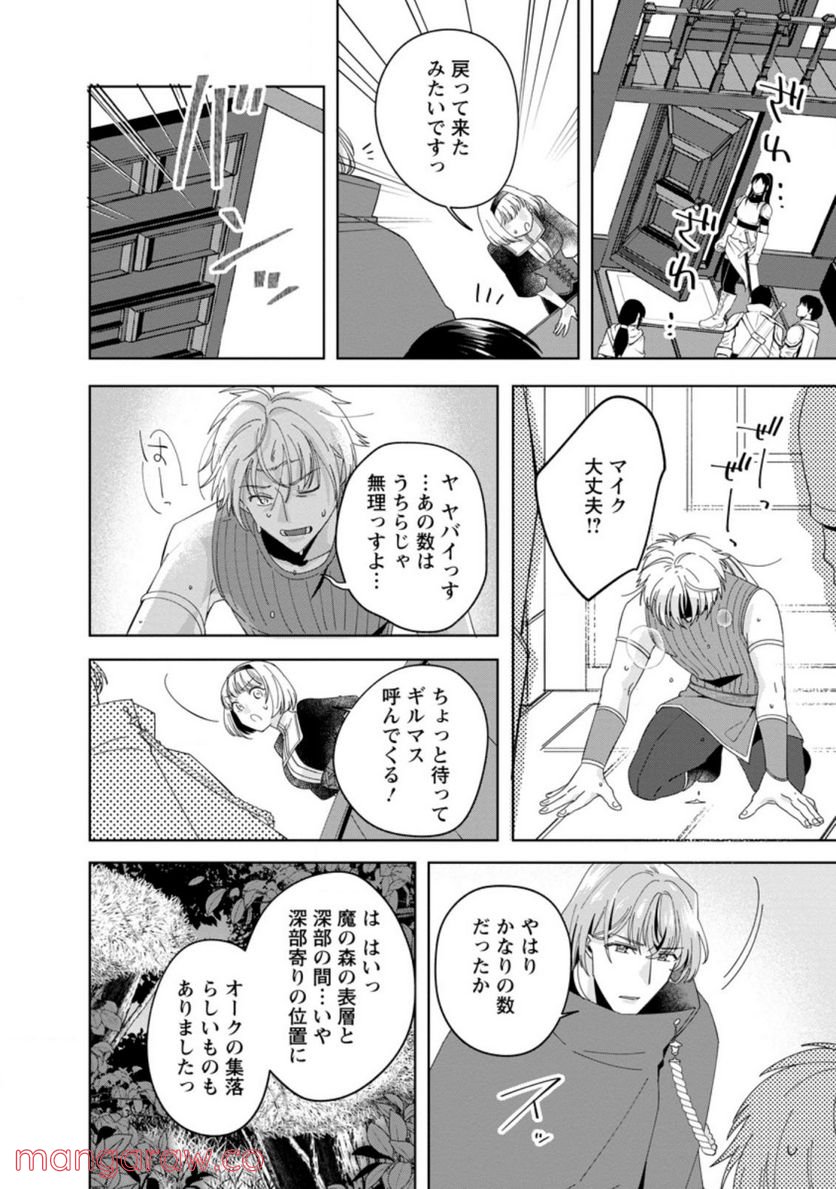 おばちゃん（？）聖女、我が道を行く～聖女として召喚されたけど、お城にはとどまりません～ 第7.2話 - Trang 10