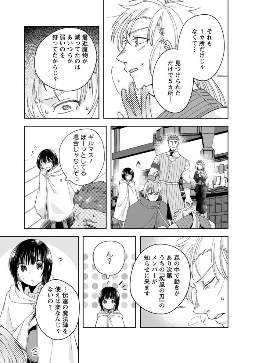 おばちゃん（？）聖女、我が道を行く～聖女として召喚されたけど、お城にはとどまりません～ 第7.3話 - Trang 1