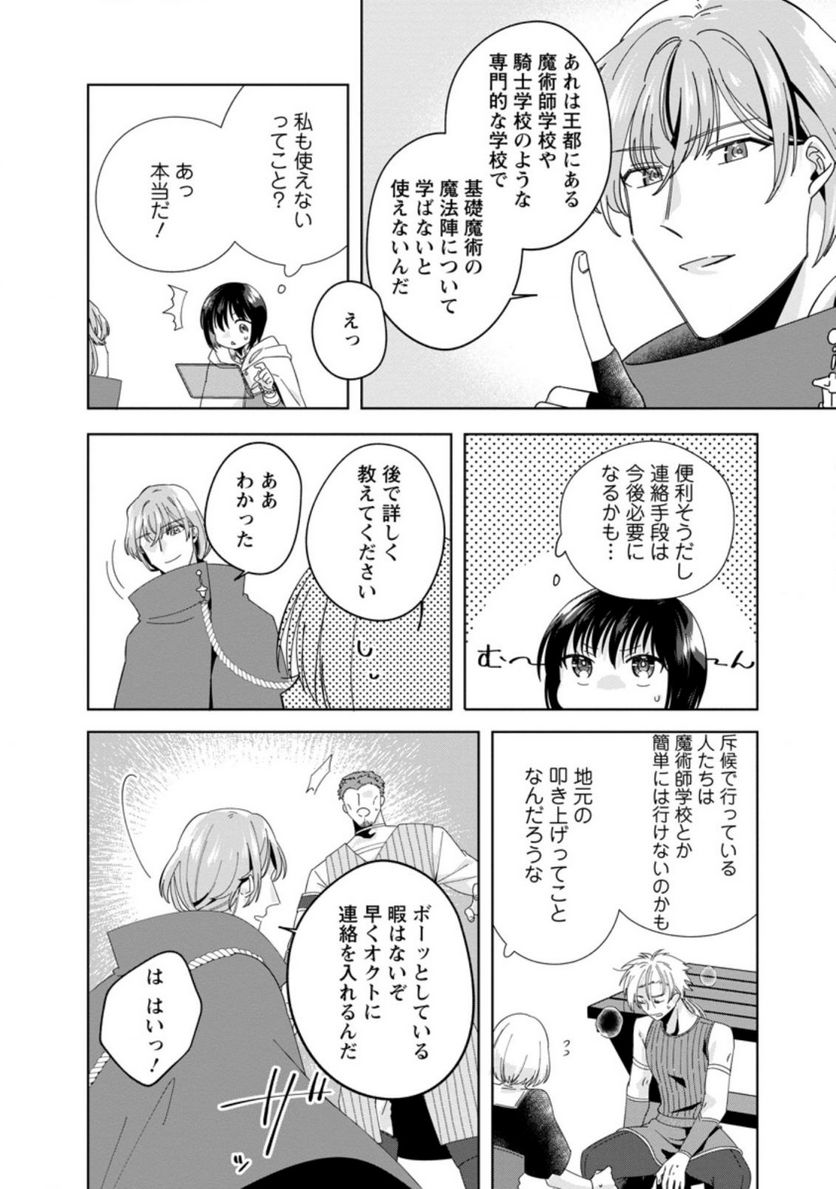 おばちゃん（？）聖女、我が道を行く～聖女として召喚されたけど、お城にはとどまりません～ 第7.3話 - Trang 2