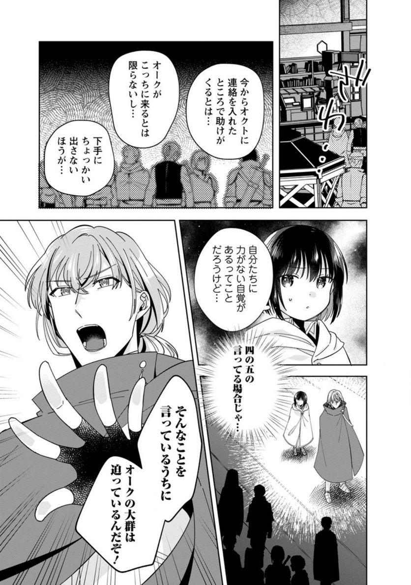 おばちゃん（？）聖女、我が道を行く～聖女として召喚されたけど、お城にはとどまりません～ 第7.3話 - Trang 3