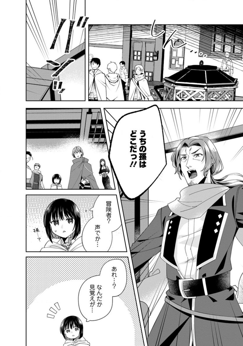 おばちゃん（？）聖女、我が道を行く～聖女として召喚されたけど、お城にはとどまりません～ 第7.3話 - Trang 4