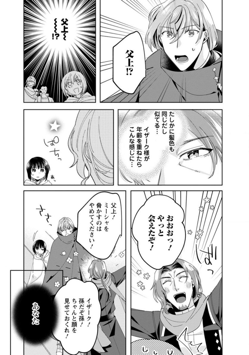 おばちゃん（？）聖女、我が道を行く～聖女として召喚されたけど、お城にはとどまりません～ 第7.3話 - Trang 5