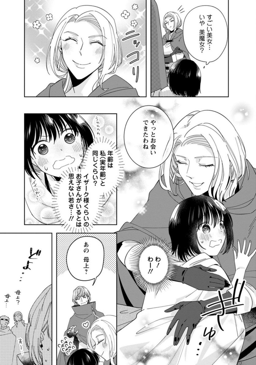 おばちゃん（？）聖女、我が道を行く～聖女として召喚されたけど、お城にはとどまりません～ 第7.3話 - Trang 7