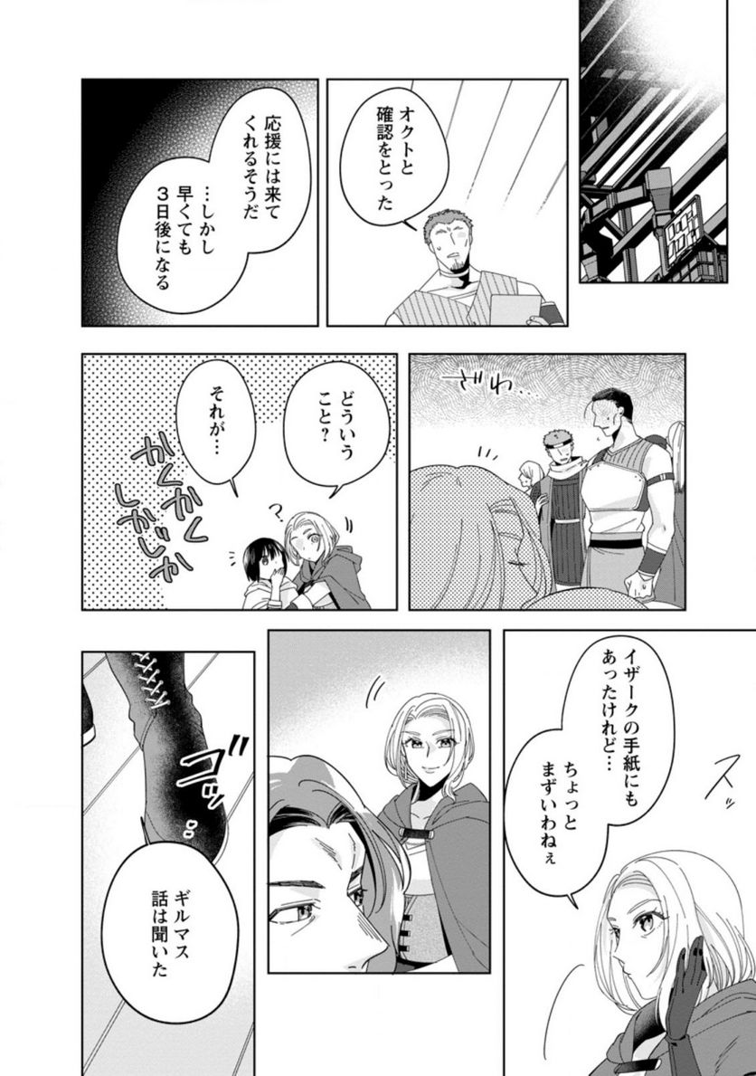 おばちゃん（？）聖女、我が道を行く～聖女として召喚されたけど、お城にはとどまりません～ 第7.3話 - Trang 8