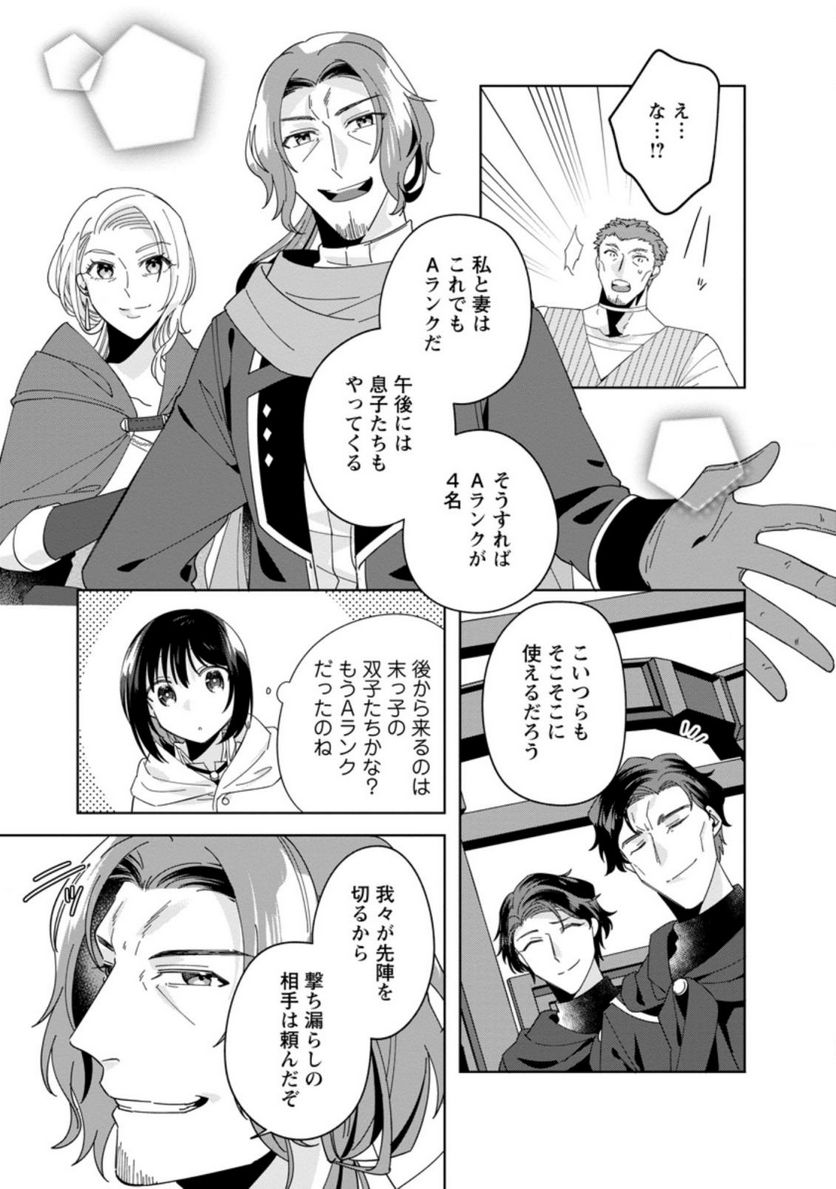 おばちゃん（？）聖女、我が道を行く～聖女として召喚されたけど、お城にはとどまりません～ 第7.3話 - Trang 9