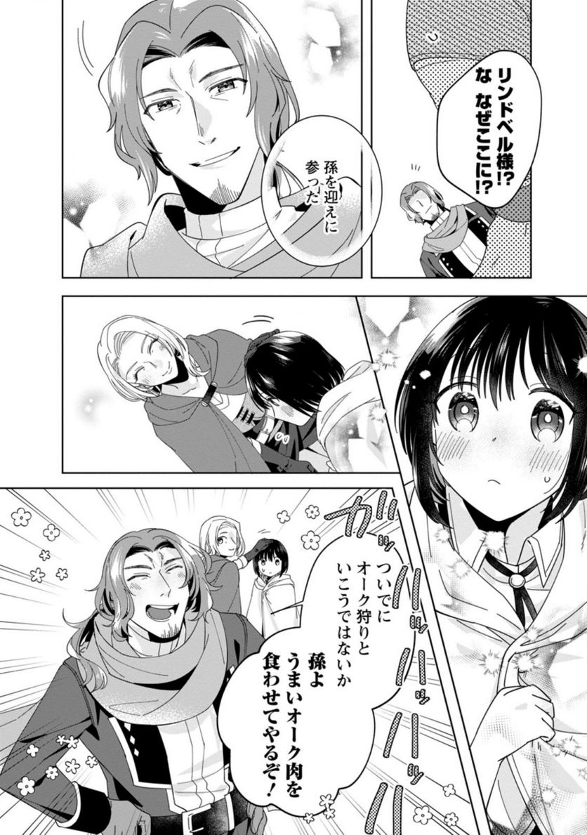 おばちゃん（？）聖女、我が道を行く～聖女として召喚されたけど、お城にはとどまりません～ 第7.3話 - Trang 10