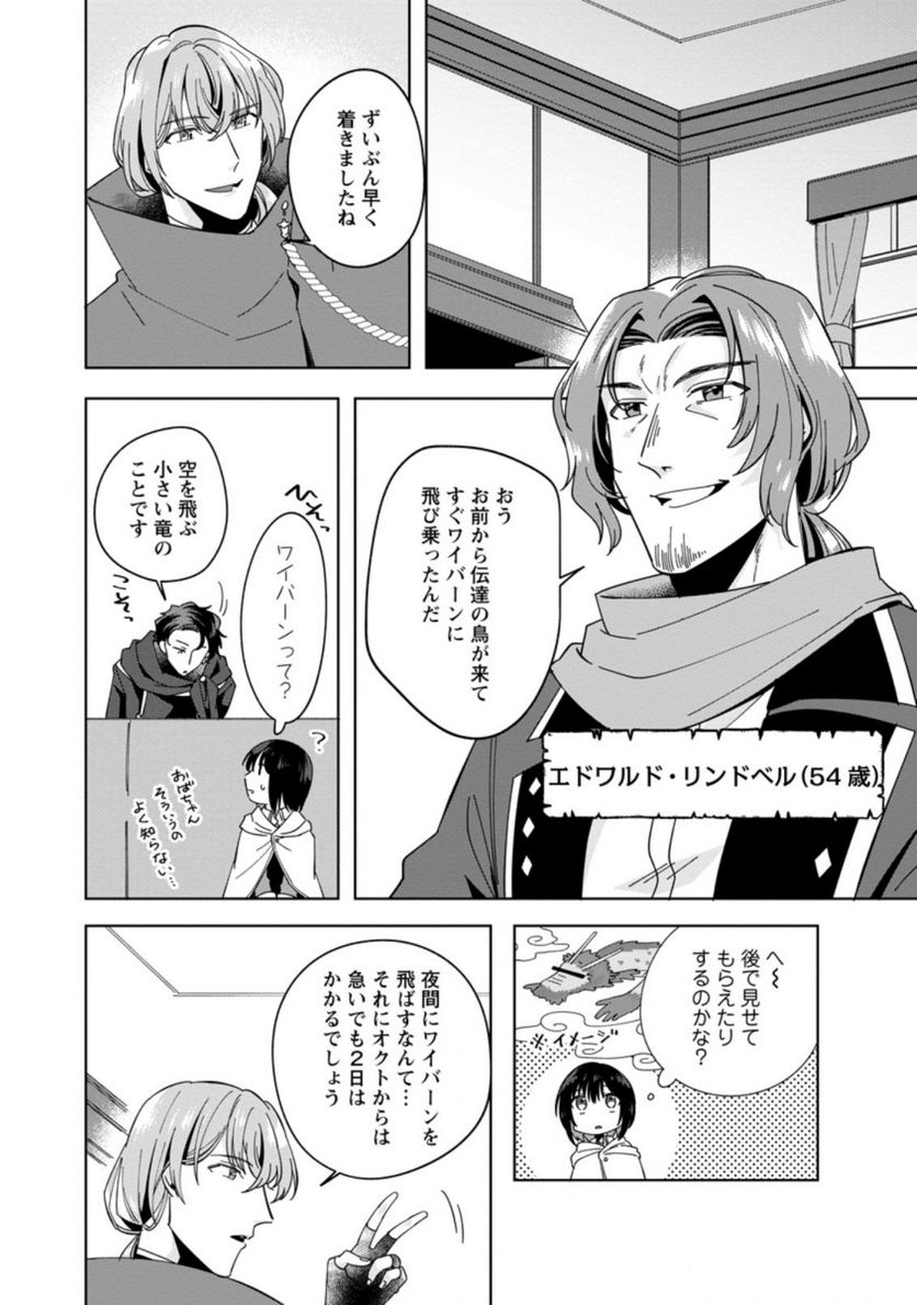 おばちゃん（？）聖女、我が道を行く～聖女として召喚されたけど、お城にはとどまりません～ 第8.1話 - Trang 1
