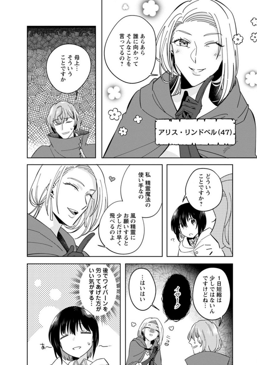 おばちゃん（？）聖女、我が道を行く～聖女として召喚されたけど、お城にはとどまりません～ 第8.1話 - Trang 2