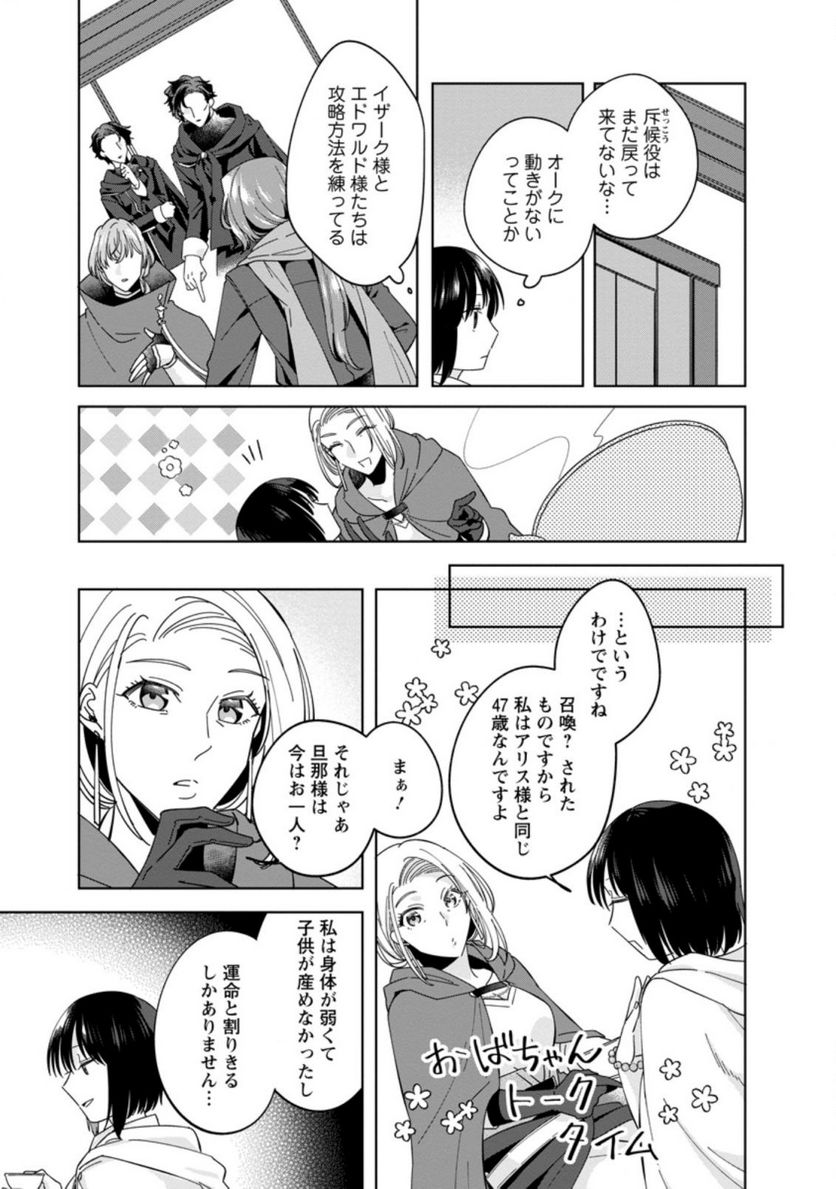 おばちゃん（？）聖女、我が道を行く～聖女として召喚されたけど、お城にはとどまりません～ 第8.1話 - Trang 3