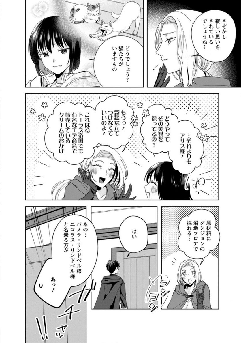 おばちゃん（？）聖女、我が道を行く～聖女として召喚されたけど、お城にはとどまりません～ 第8.1話 - Trang 4