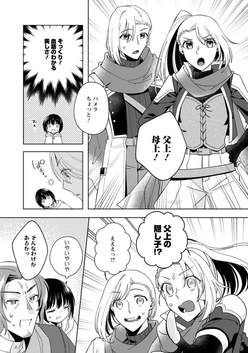 おばちゃん（？）聖女、我が道を行く～聖女として召喚されたけど、お城にはとどまりません～ 第8.1話 - Trang 5