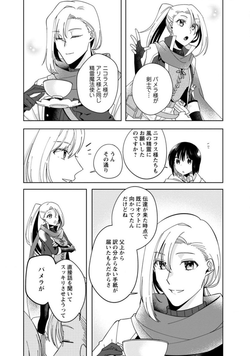 おばちゃん（？）聖女、我が道を行く～聖女として召喚されたけど、お城にはとどまりません～ 第8.1話 - Trang 7