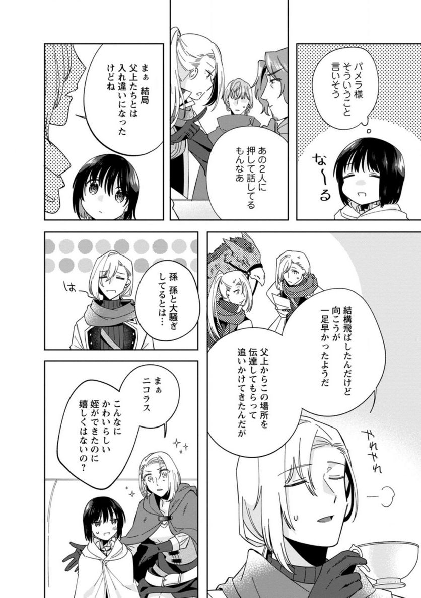 おばちゃん（？）聖女、我が道を行く～聖女として召喚されたけど、お城にはとどまりません～ 第8.1話 - Trang 8