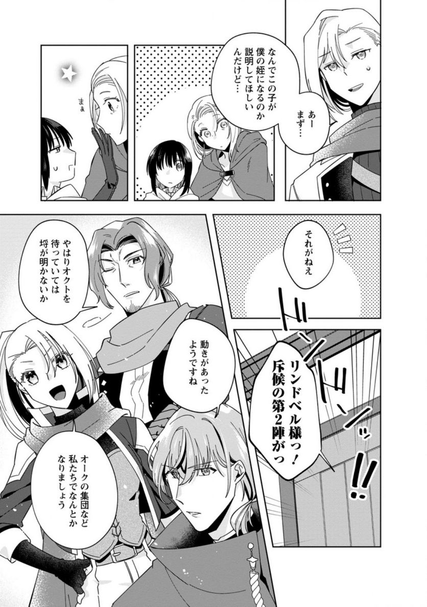 おばちゃん（？）聖女、我が道を行く～聖女として召喚されたけど、お城にはとどまりません～ 第8.1話 - Trang 9