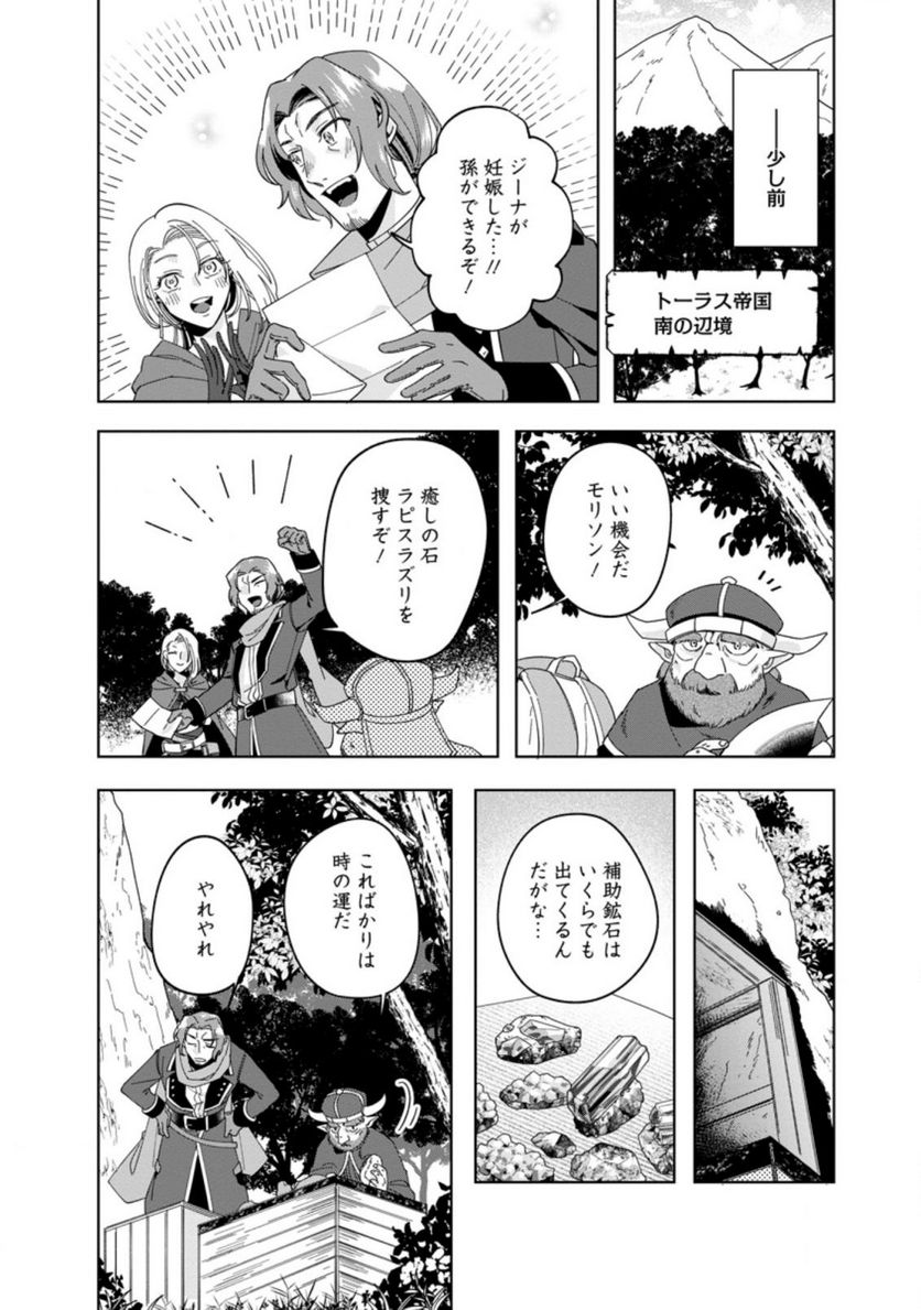 おばちゃん（？）聖女、我が道を行く～聖女として召喚されたけど、お城にはとどまりません～ 第8.1話 - Trang 10