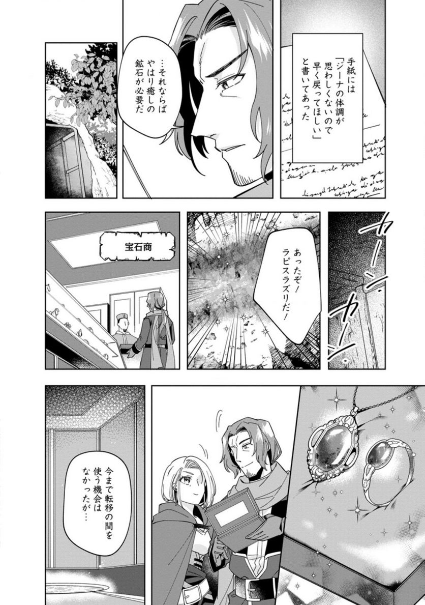 おばちゃん（？）聖女、我が道を行く～聖女として召喚されたけど、お城にはとどまりません～ 第8.2話 - Trang 2