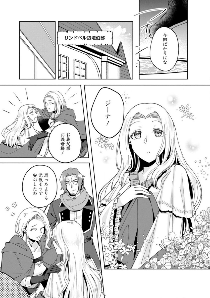 おばちゃん（？）聖女、我が道を行く～聖女として召喚されたけど、お城にはとどまりません～ 第8.2話 - Trang 3