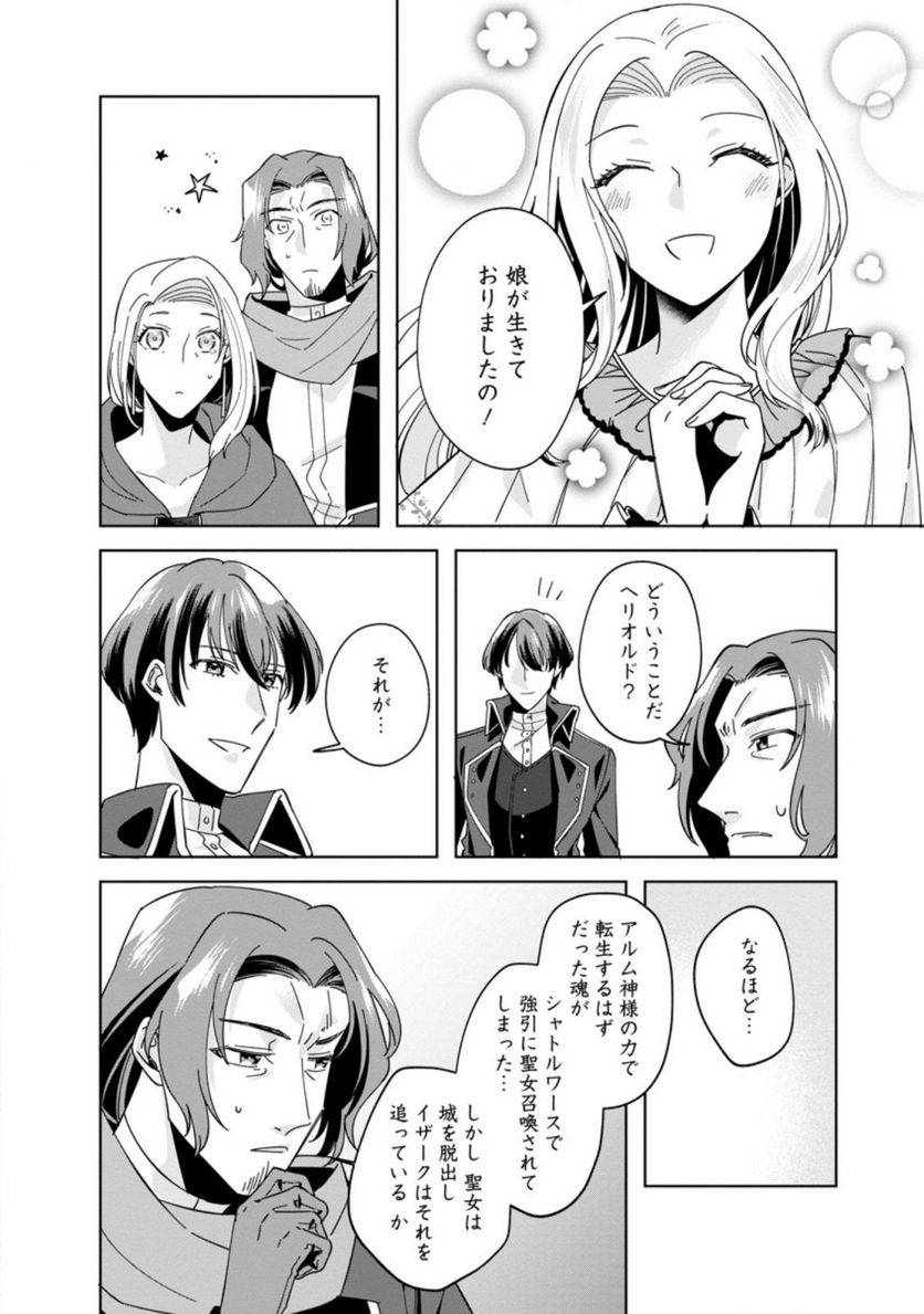 おばちゃん（？）聖女、我が道を行く～聖女として召喚されたけど、お城にはとどまりません～ 第8.2話 - Trang 4