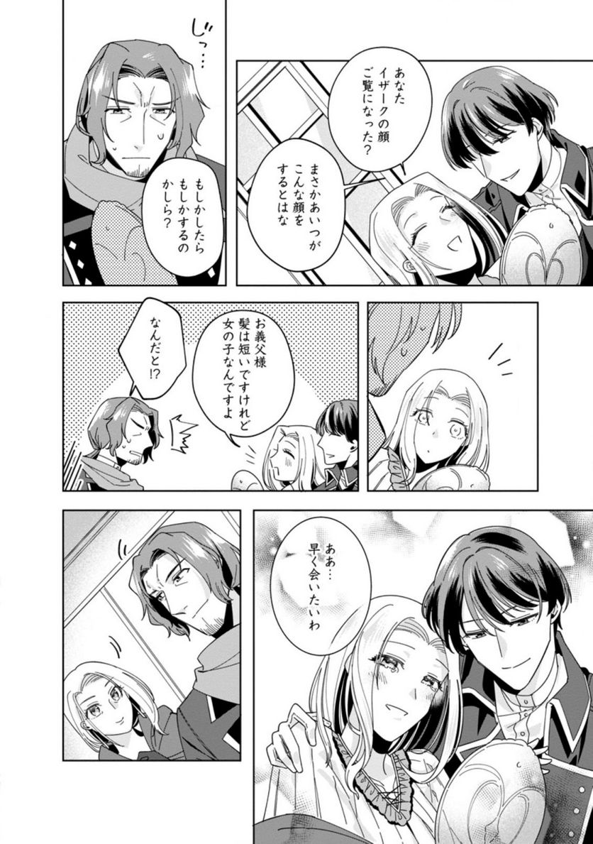 おばちゃん（？）聖女、我が道を行く～聖女として召喚されたけど、お城にはとどまりません～ 第8.2話 - Trang 6