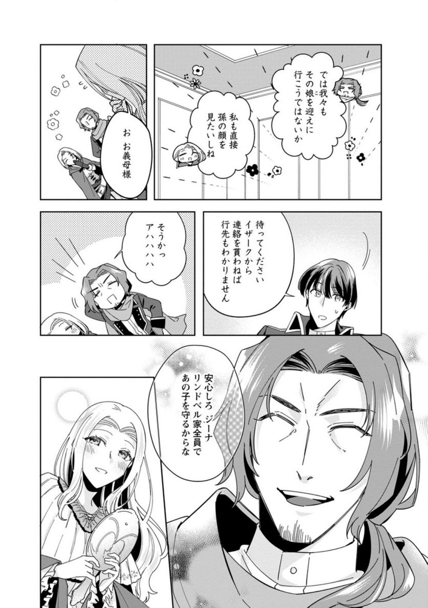 おばちゃん（？）聖女、我が道を行く～聖女として召喚されたけど、お城にはとどまりません～ 第8.2話 - Trang 7