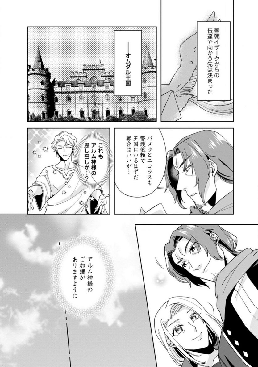 おばちゃん（？）聖女、我が道を行く～聖女として召喚されたけど、お城にはとどまりません～ 第8.2話 - Trang 8