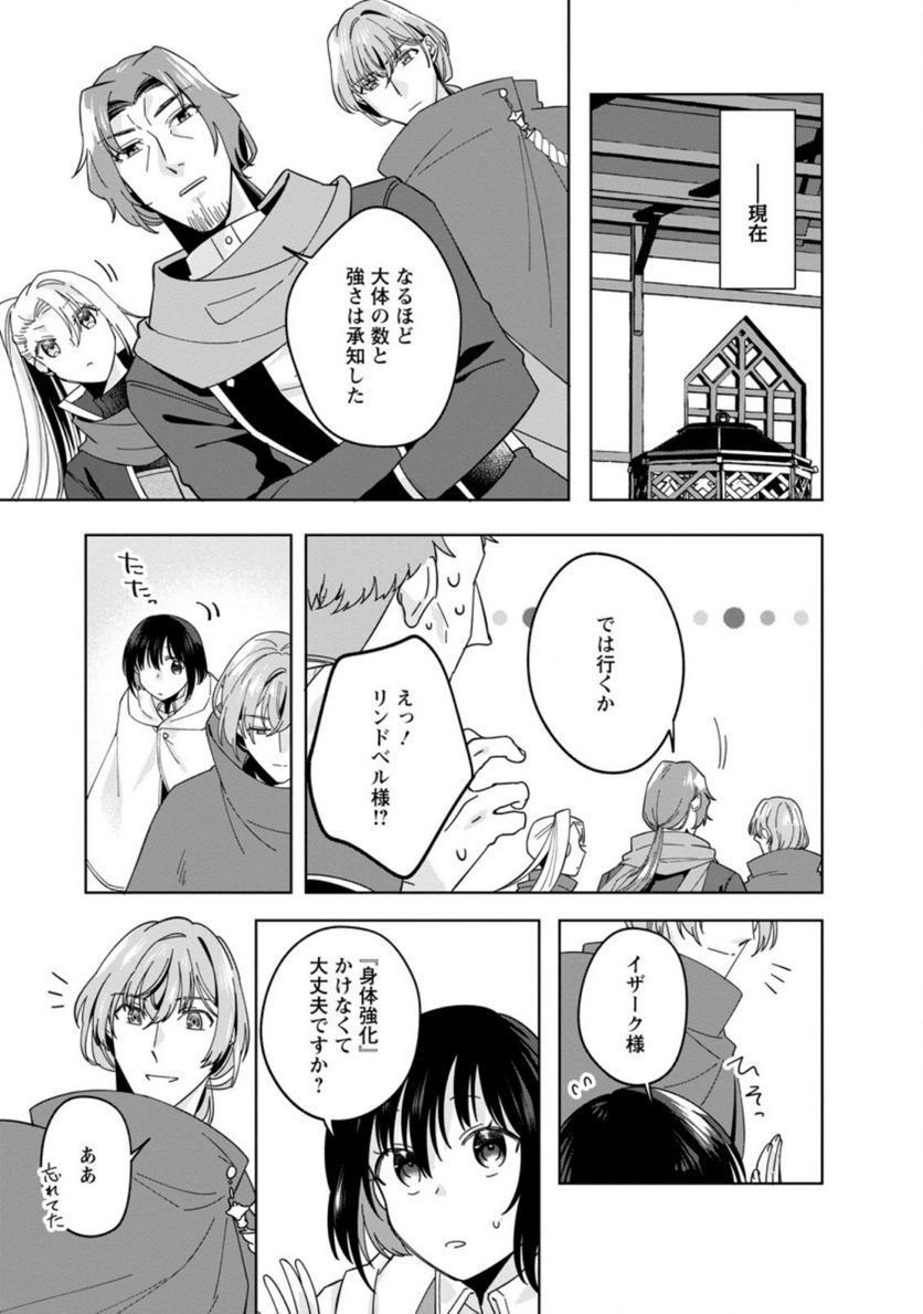 おばちゃん（？）聖女、我が道を行く～聖女として召喚されたけど、お城にはとどまりません～ 第8.2話 - Trang 9