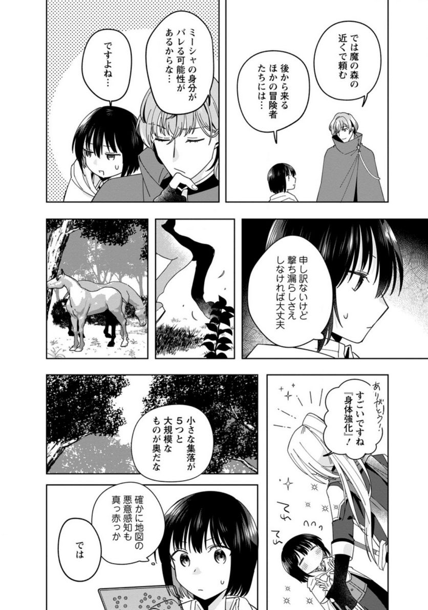 おばちゃん（？）聖女、我が道を行く～聖女として召喚されたけど、お城にはとどまりません～ 第8.2話 - Trang 10