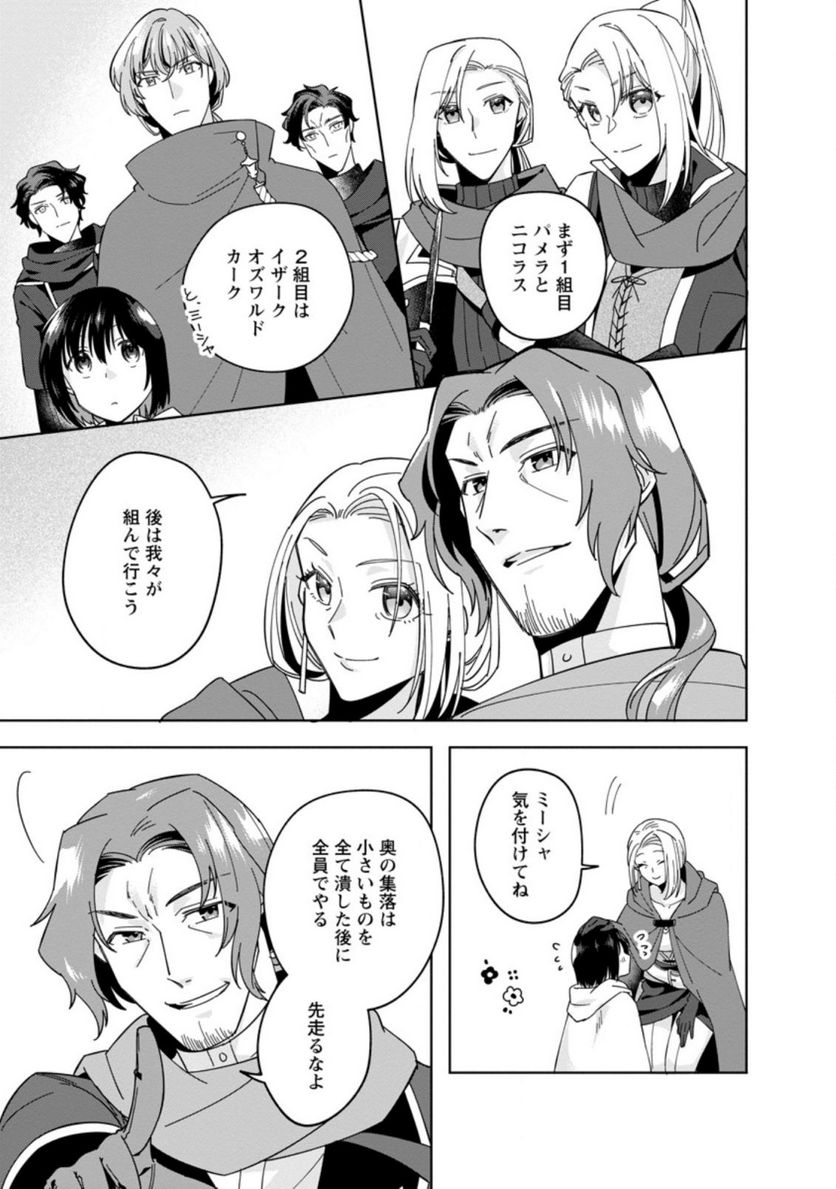 おばちゃん（？）聖女、我が道を行く～聖女として召喚されたけど、お城にはとどまりません～ 第8.3話 - Trang 1
