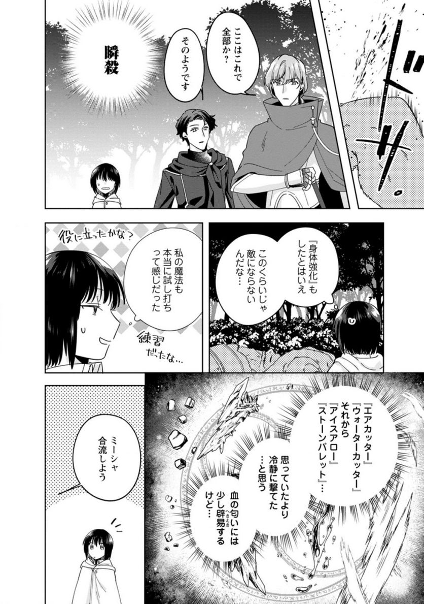 おばちゃん（？）聖女、我が道を行く～聖女として召喚されたけど、お城にはとどまりません～ 第8.3話 - Trang 2