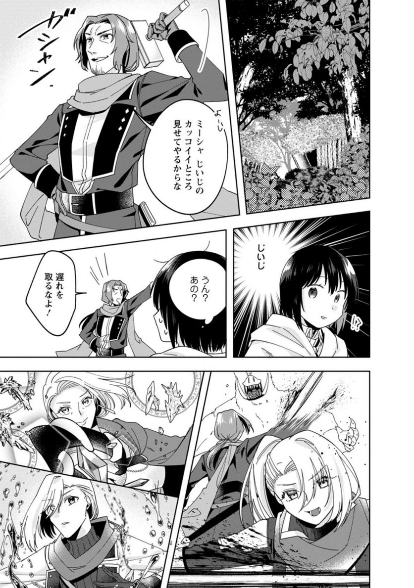 おばちゃん（？）聖女、我が道を行く～聖女として召喚されたけど、お城にはとどまりません～ 第8.3話 - Trang 3