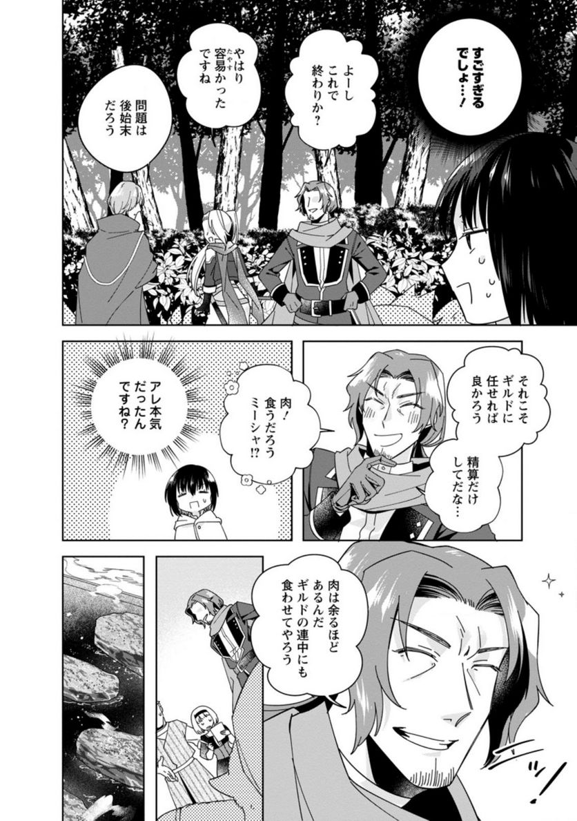 おばちゃん（？）聖女、我が道を行く～聖女として召喚されたけど、お城にはとどまりません～ 第8.3話 - Trang 6