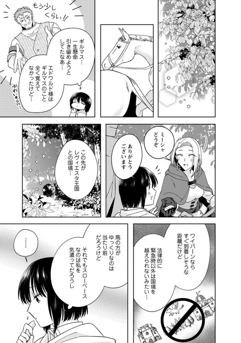 おばちゃん（？）聖女、我が道を行く～聖女として召喚されたけど、お城にはとどまりません～ 第8.3話 - Trang 7