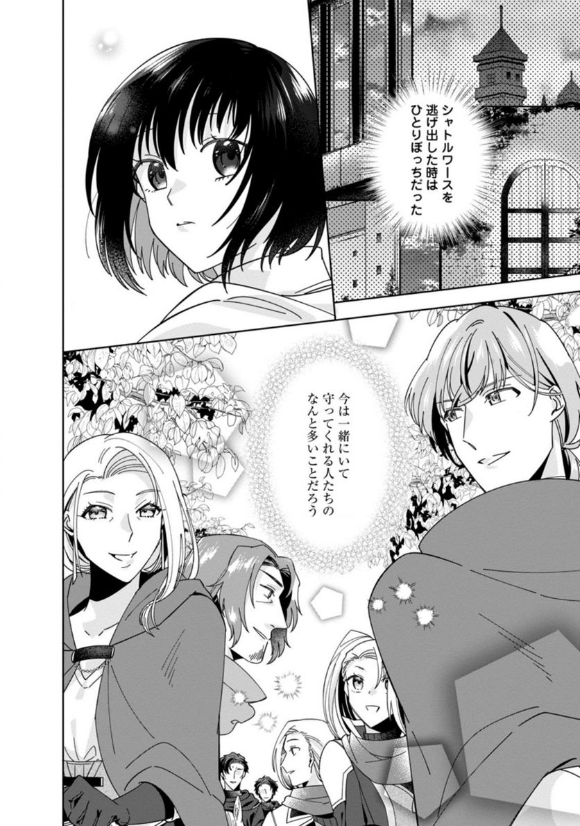 おばちゃん（？）聖女、我が道を行く～聖女として召喚されたけど、お城にはとどまりません～ 第8.3話 - Trang 8