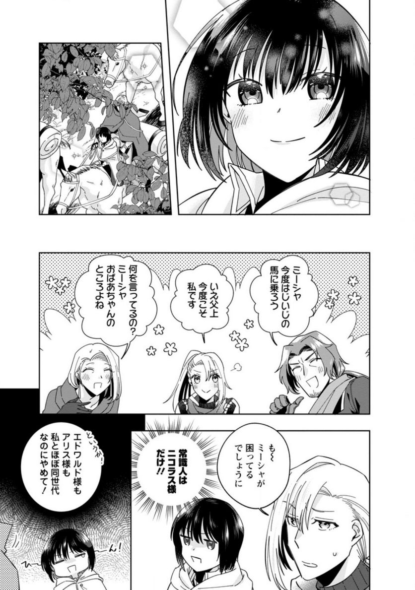 おばちゃん（？）聖女、我が道を行く～聖女として召喚されたけど、お城にはとどまりません～ 第8.3話 - Trang 9