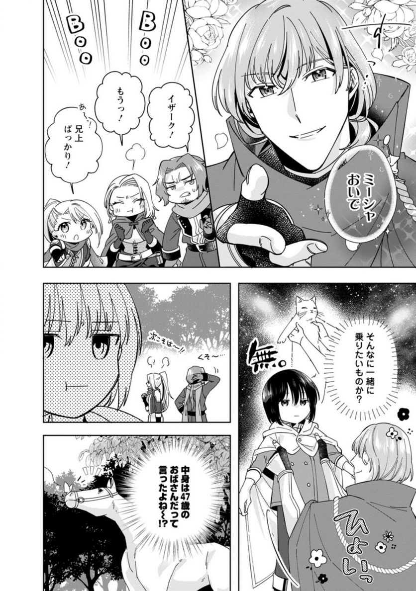 おばちゃん（？）聖女、我が道を行く～聖女として召喚されたけど、お城にはとどまりません～ 第8.3話 - Trang 10