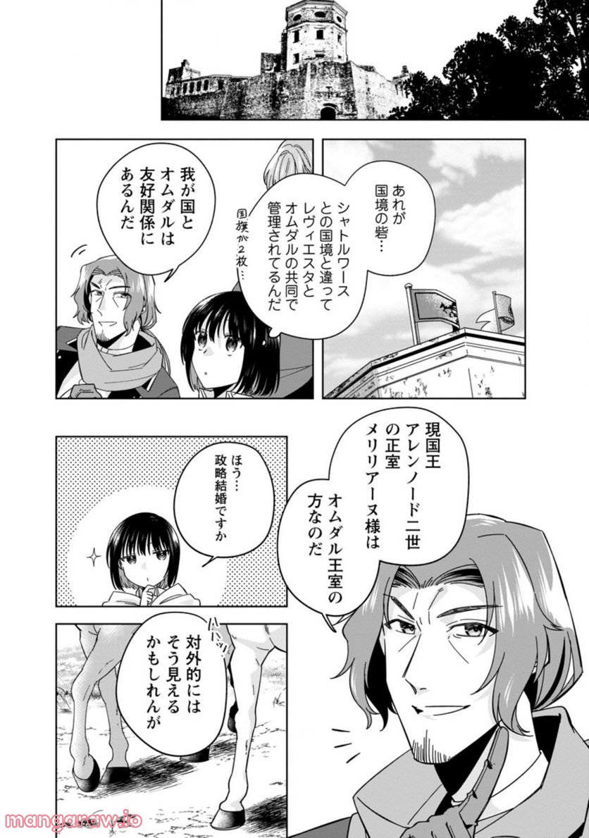 おばちゃん（？）聖女、我が道を行く～聖女として召喚されたけど、お城にはとどまりません～ 第9.1話 - Trang 1