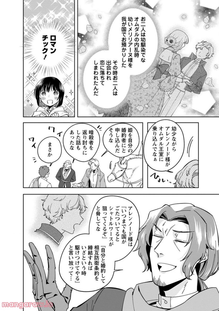 おばちゃん（？）聖女、我が道を行く～聖女として召喚されたけど、お城にはとどまりません～ 第9.1話 - Trang 2