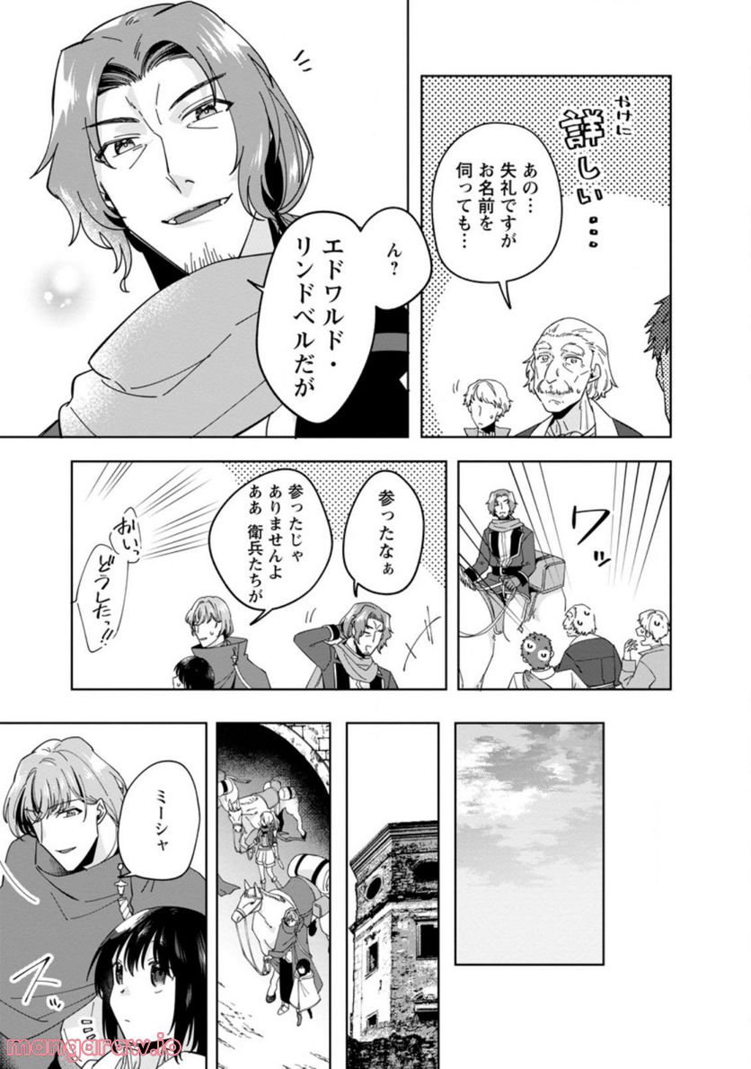 おばちゃん（？）聖女、我が道を行く～聖女として召喚されたけど、お城にはとどまりません～ 第9.1話 - Trang 3