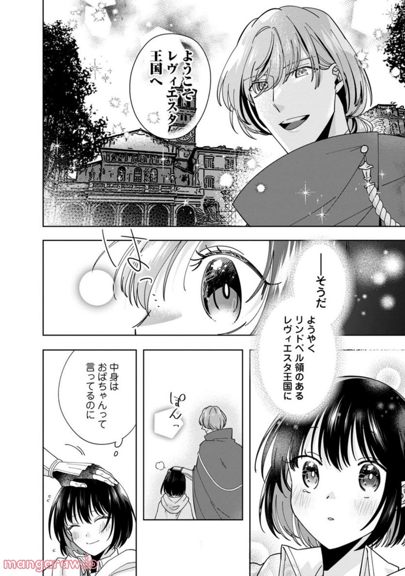 おばちゃん（？）聖女、我が道を行く～聖女として召喚されたけど、お城にはとどまりません～ 第9.1話 - Trang 4