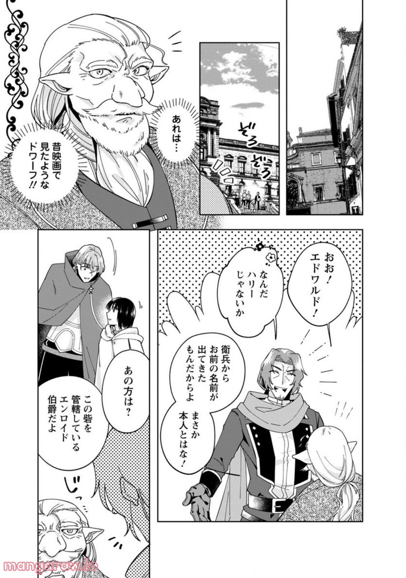 おばちゃん（？）聖女、我が道を行く～聖女として召喚されたけど、お城にはとどまりません～ 第9.1話 - Trang 5