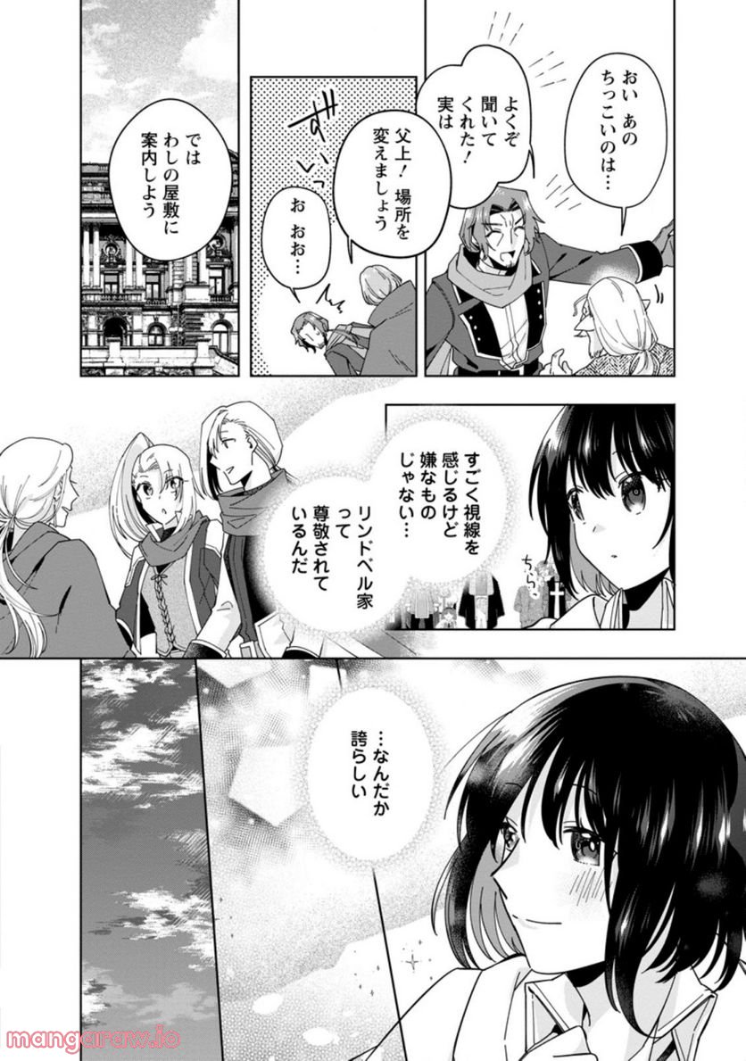 おばちゃん（？）聖女、我が道を行く～聖女として召喚されたけど、お城にはとどまりません～ 第9.1話 - Trang 6